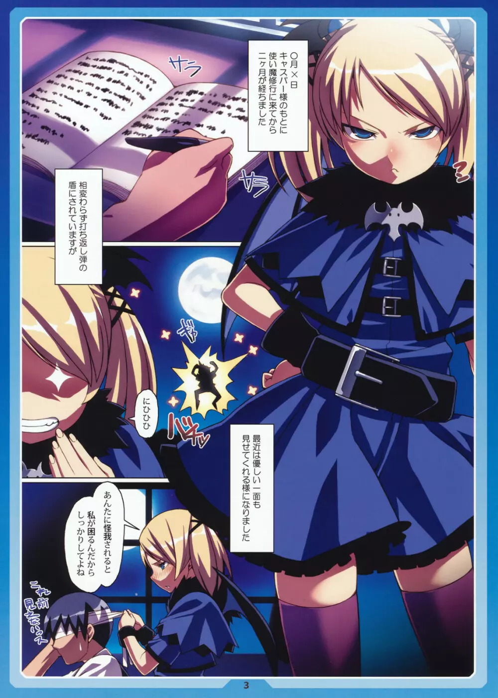 カッコエルフ ver-C Page.3