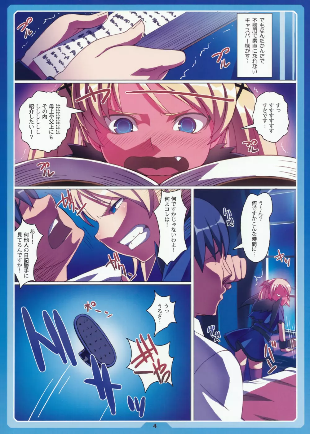 カッコエルフ ver-C Page.4