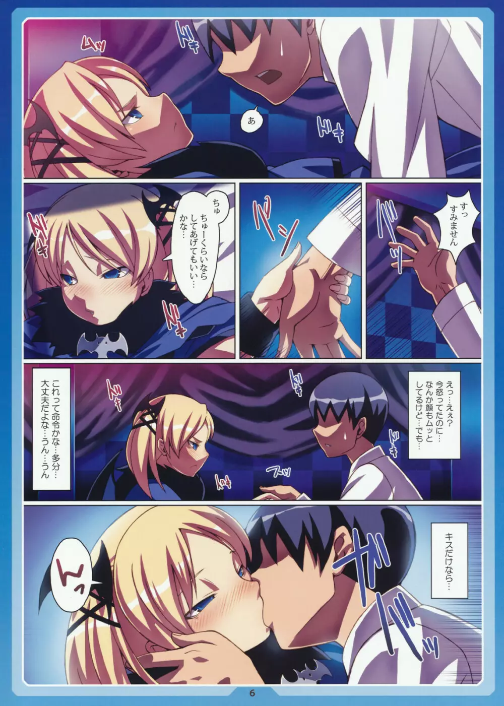 カッコエルフ ver-C Page.6