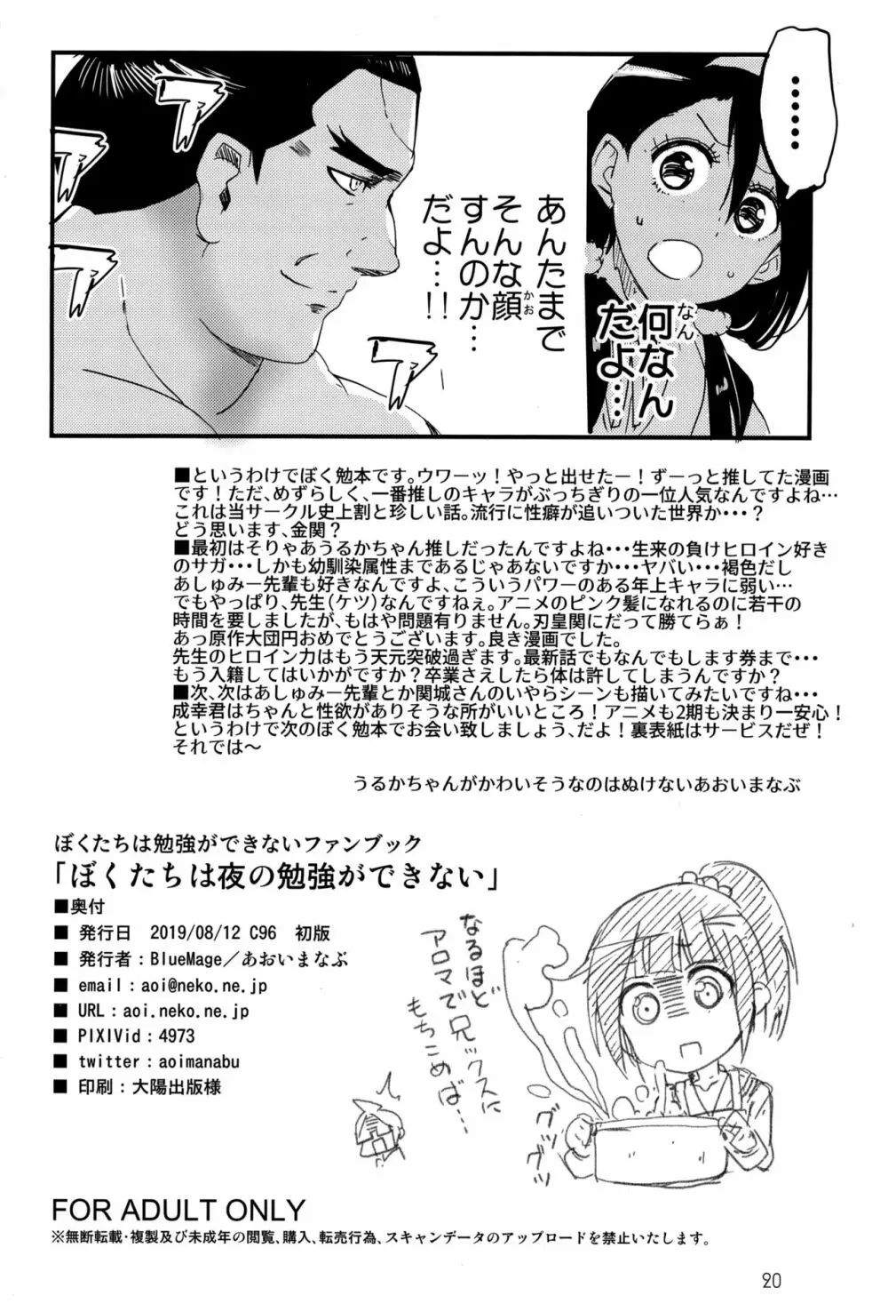 ぼくたちは夜の勉強ができない Page.17