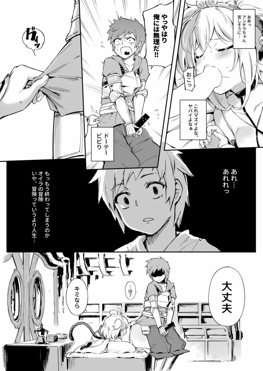 アンチララランド I + II Page.10