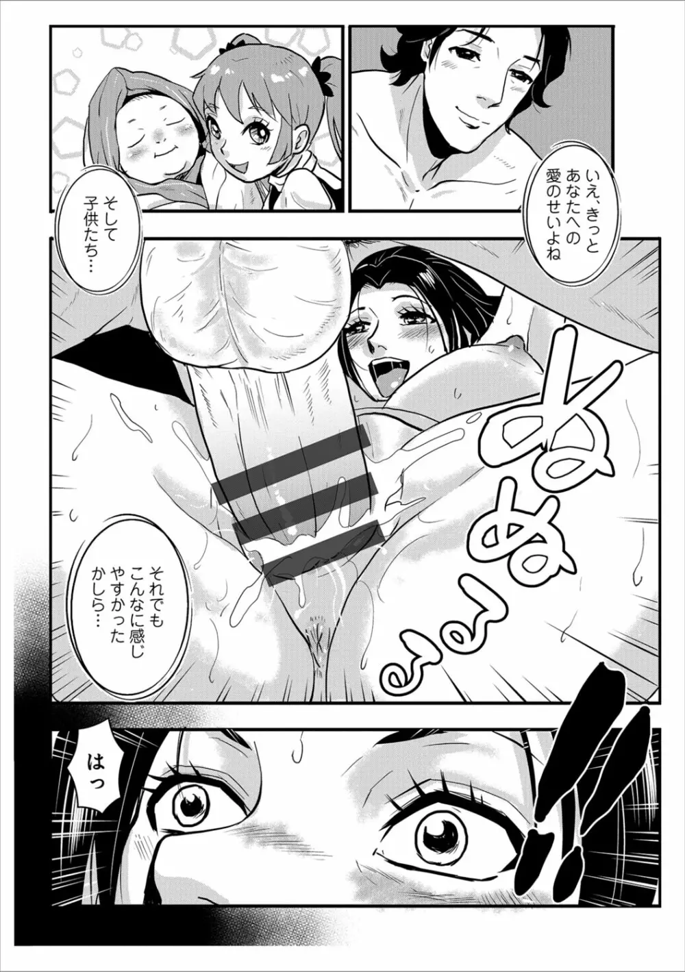 家庭妻艶 Vol.3 Page.133