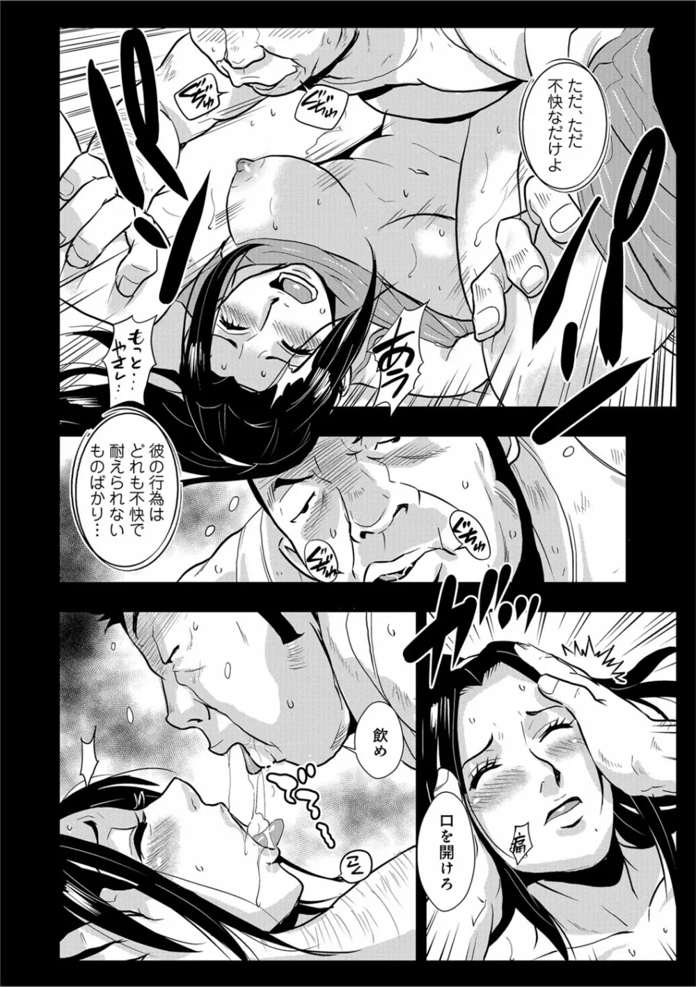 家庭妻艶 Vol.3 Page.135