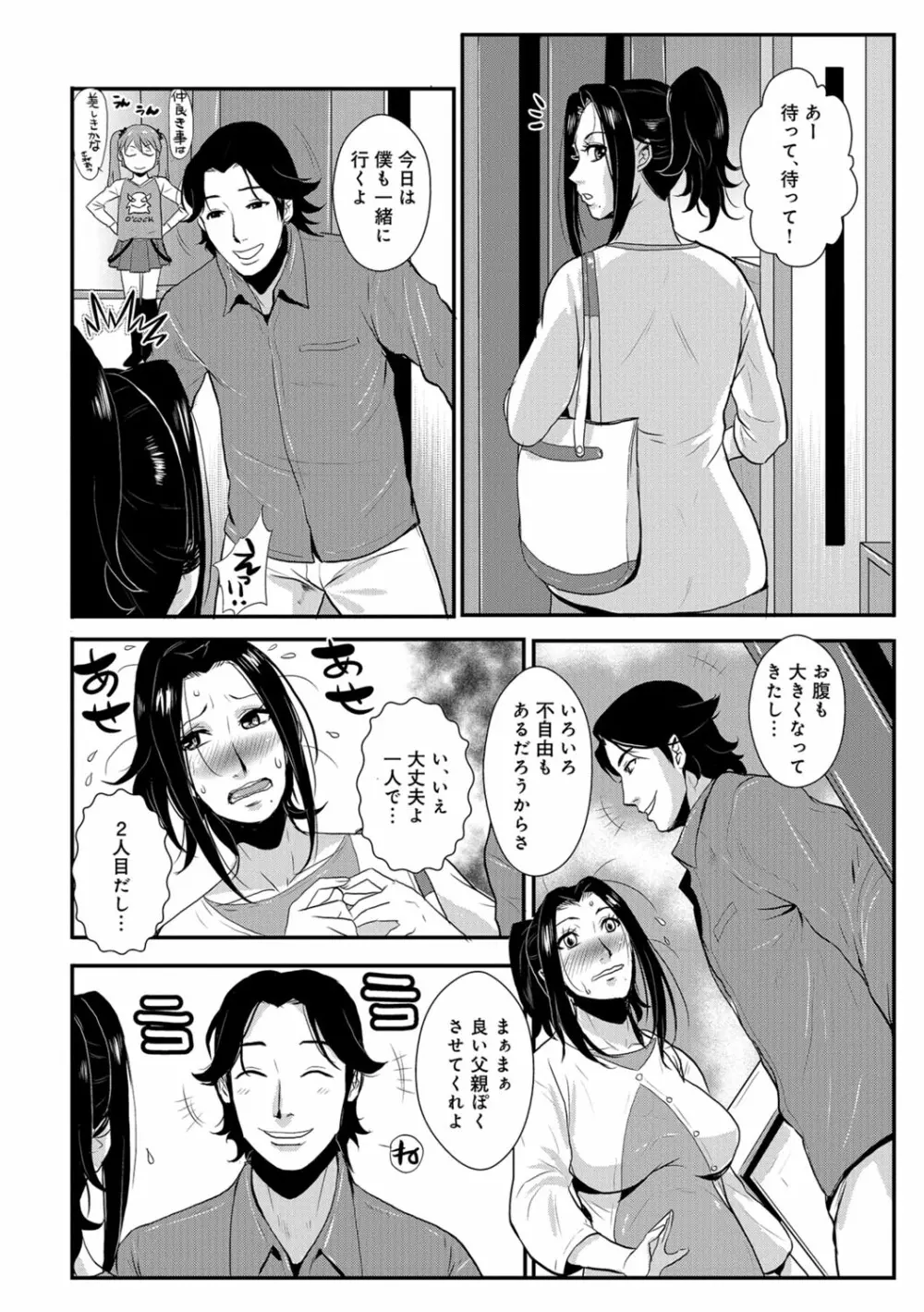 家庭妻艶 Vol.3 Page.21