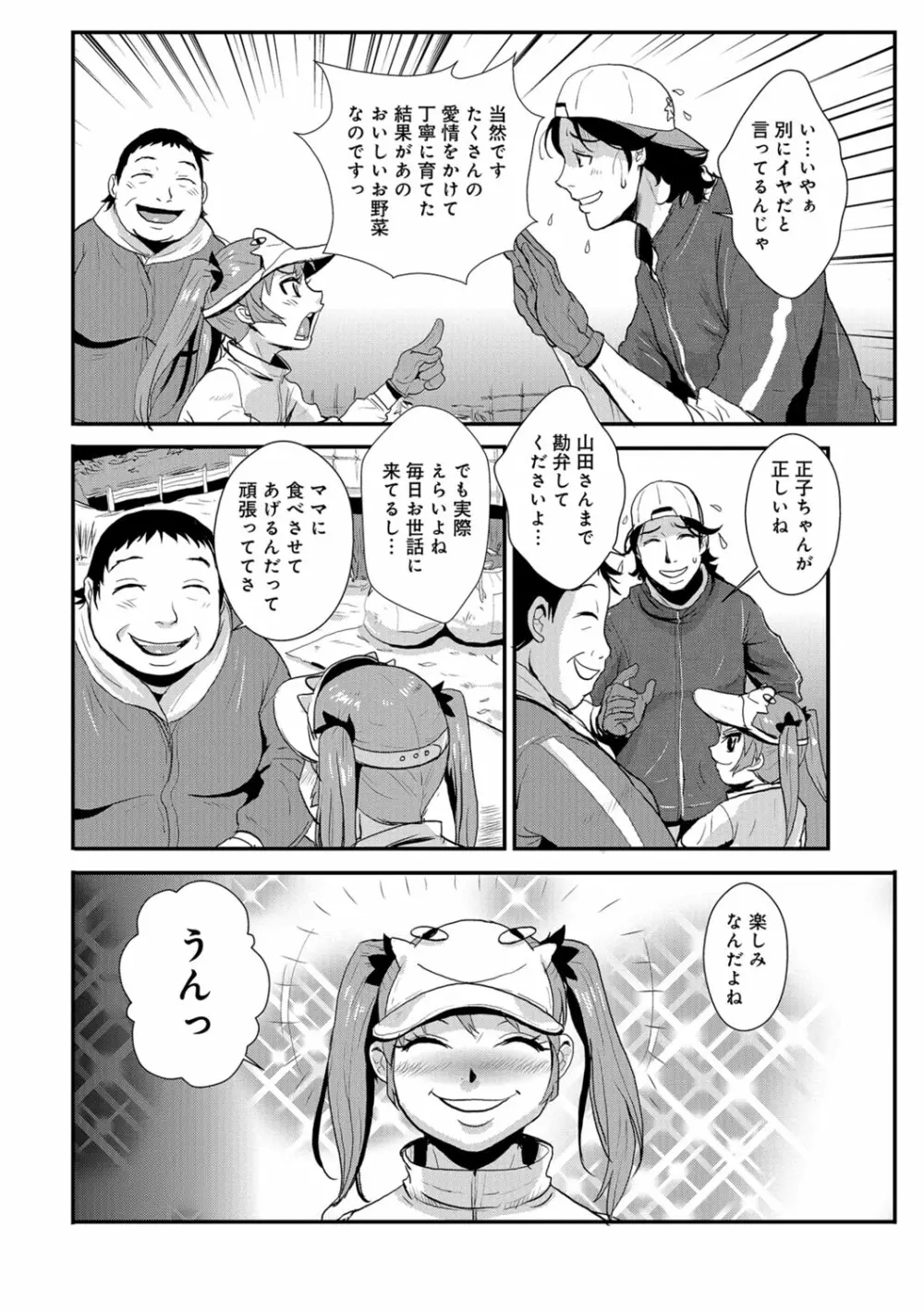 家庭妻艶 Vol.3 Page.37