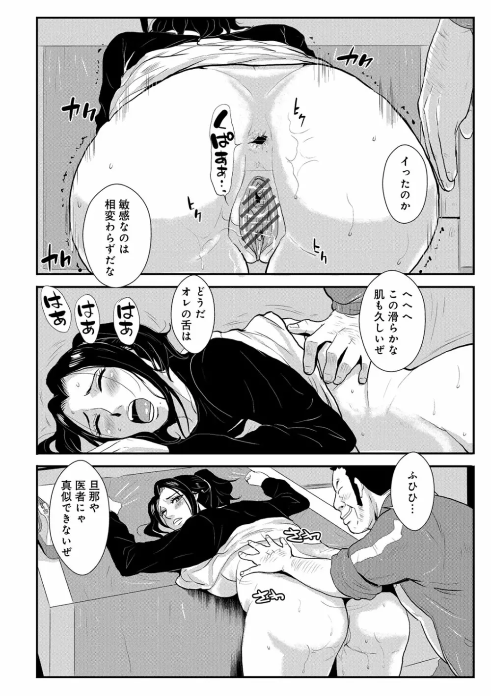 家庭妻艶 Vol.3 Page.59