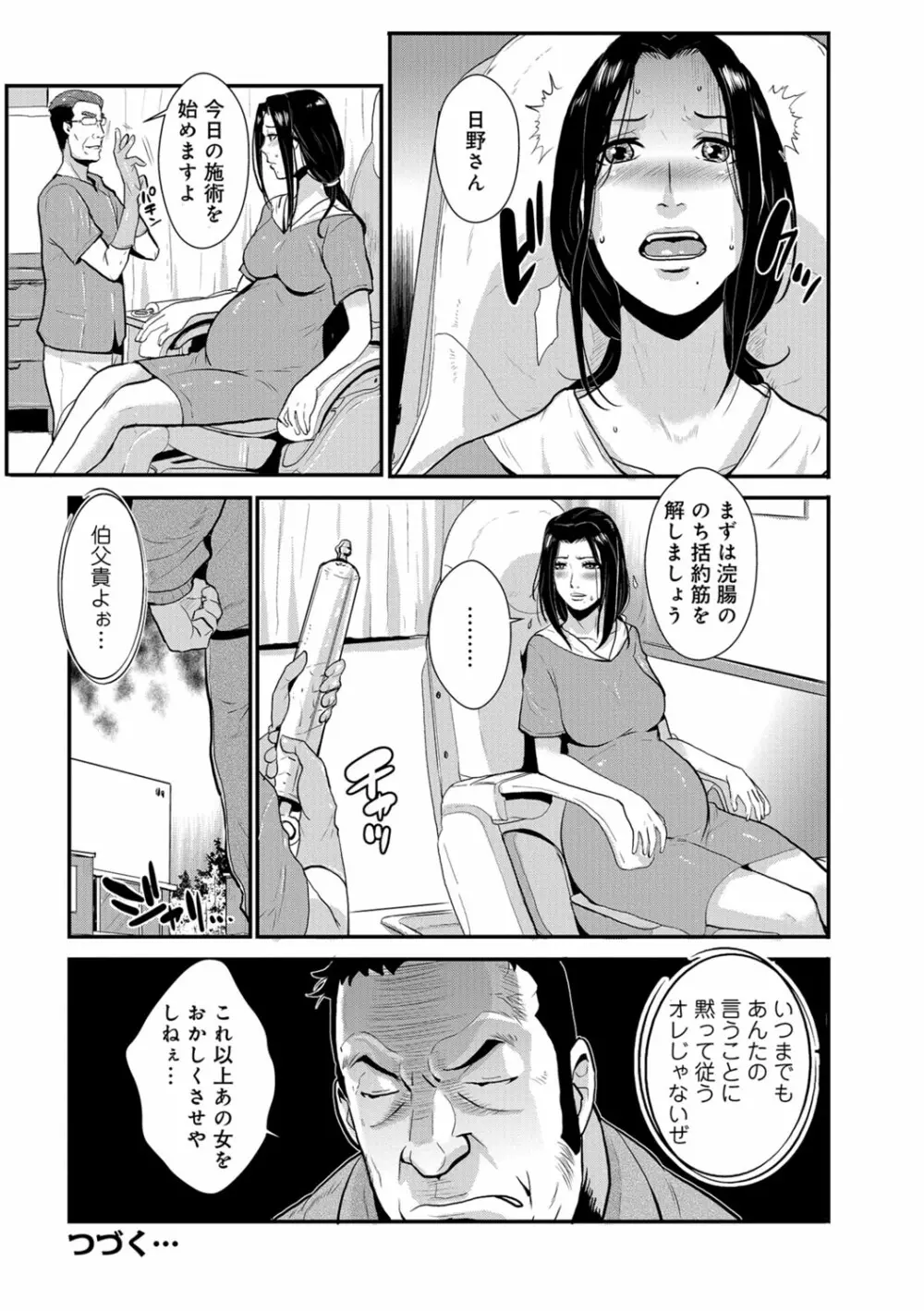 家庭妻艶 Vol.3 Page.89