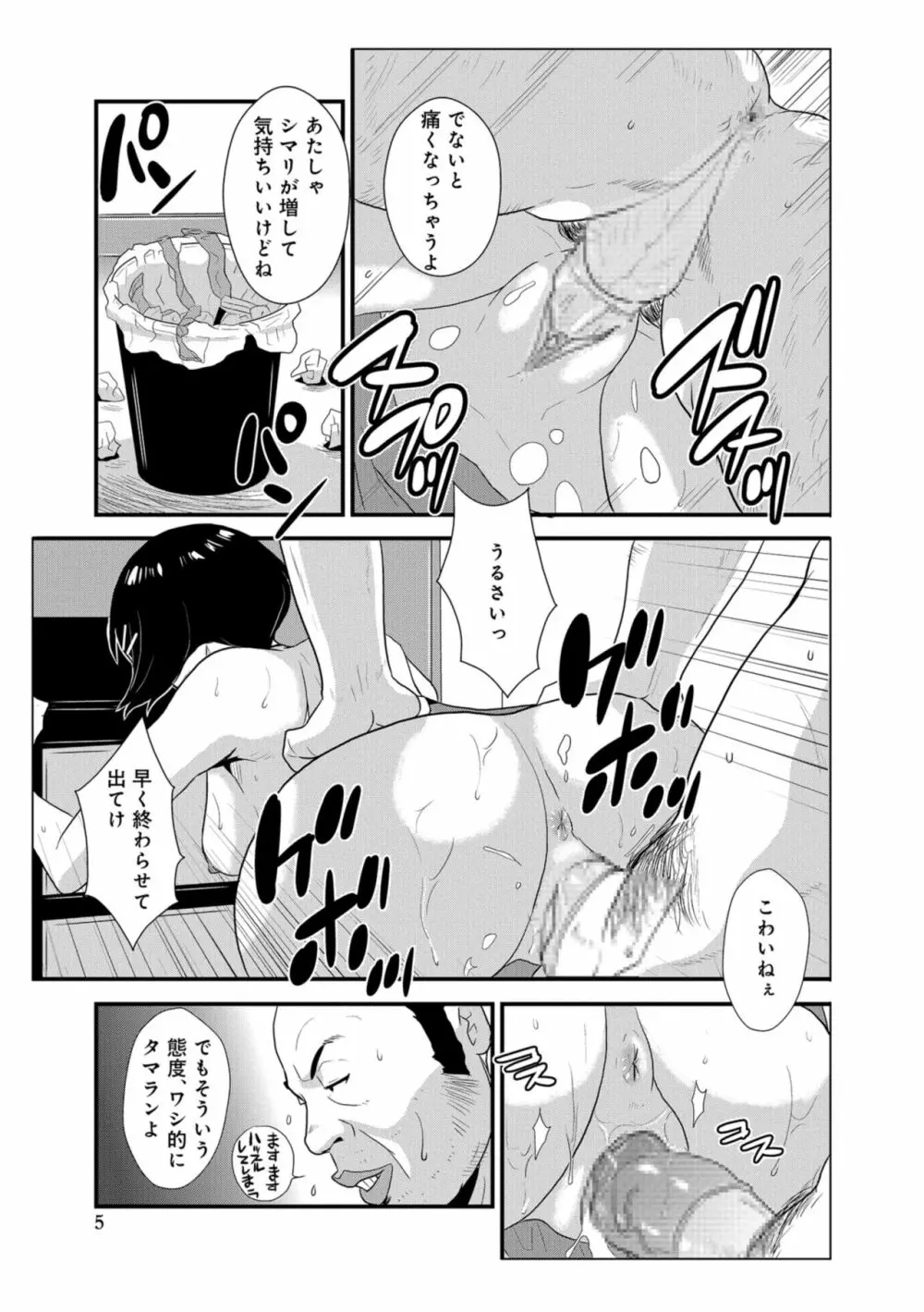 やさしい人 Page.103