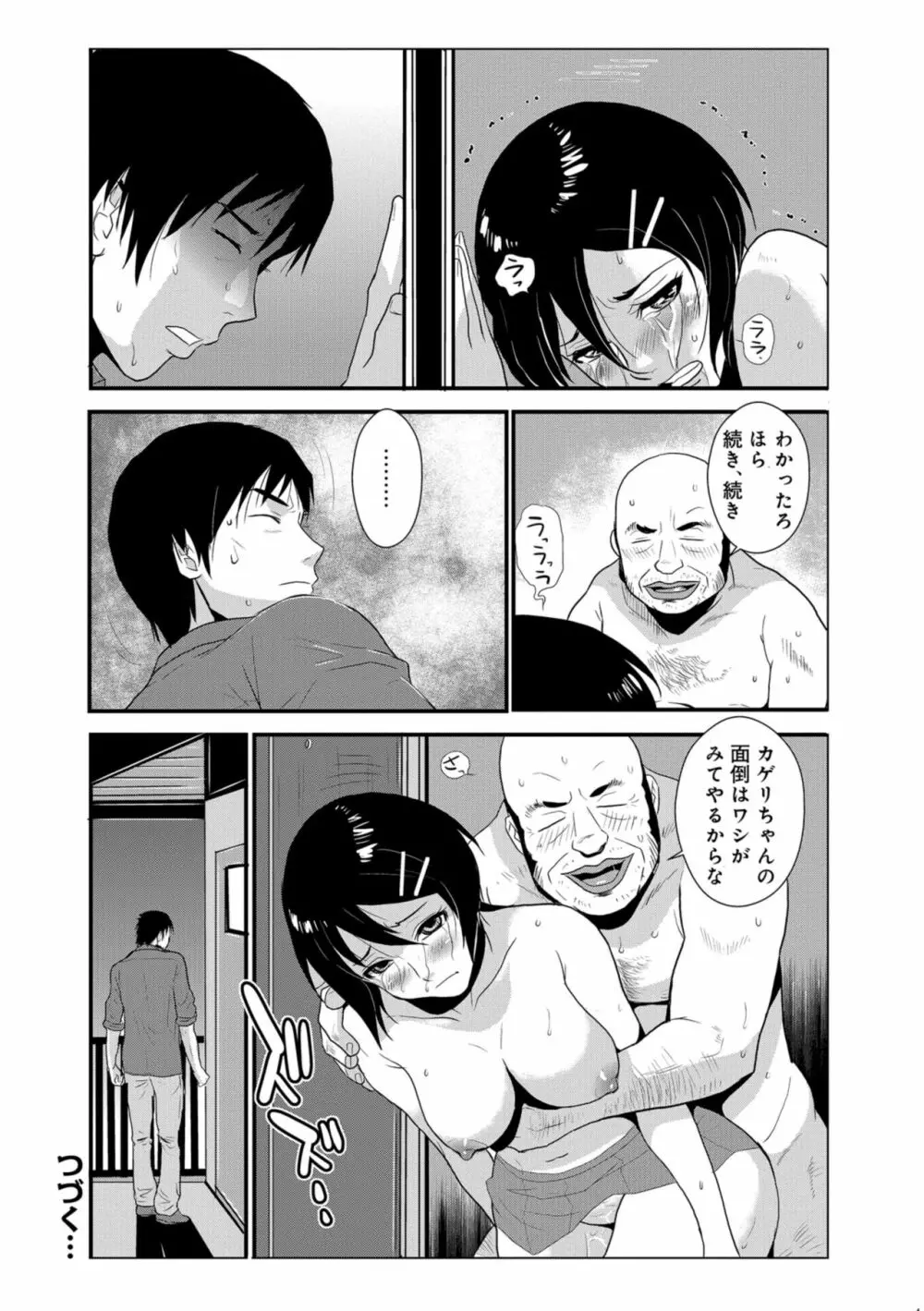 やさしい人 Page.114