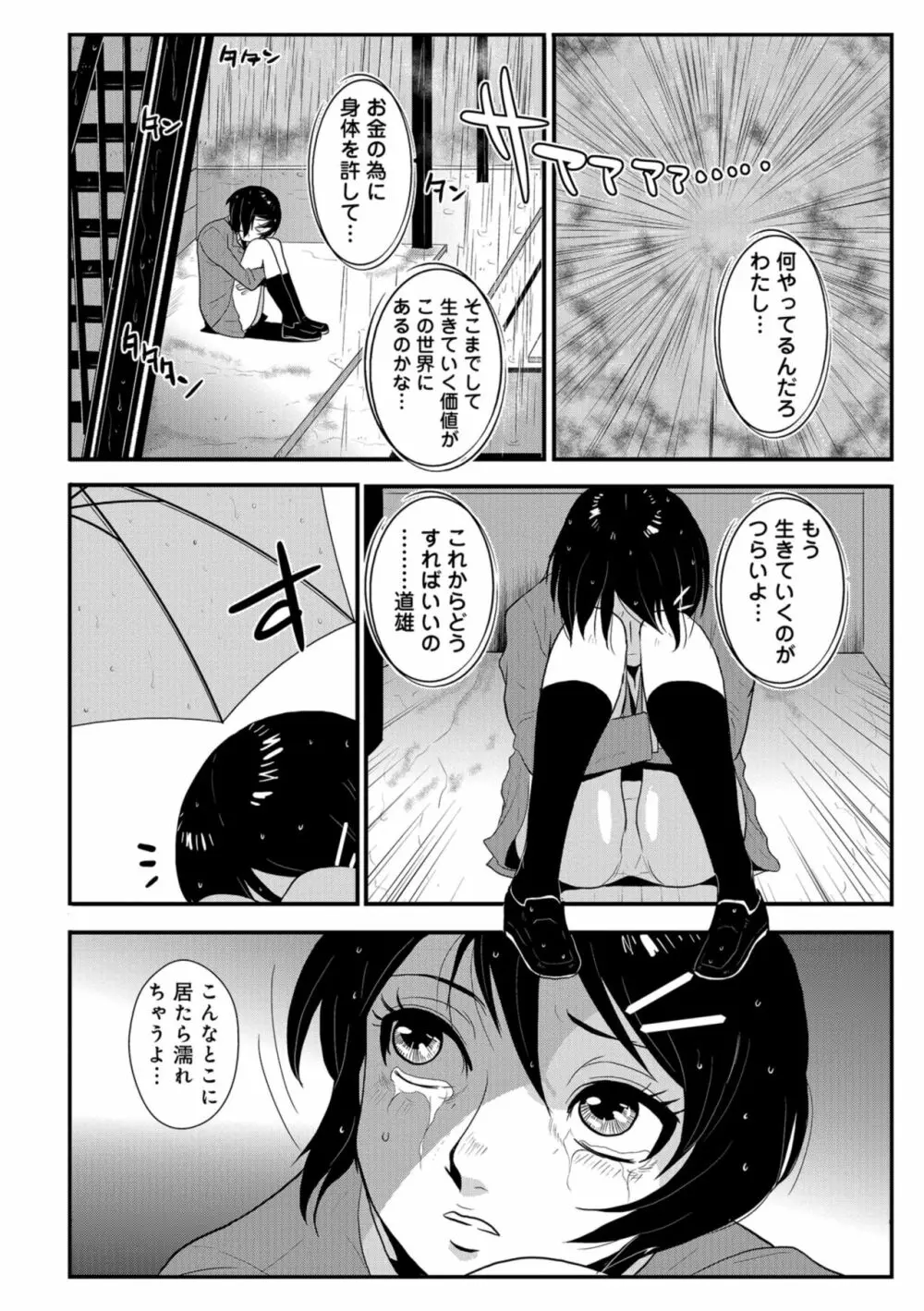 やさしい人 Page.124