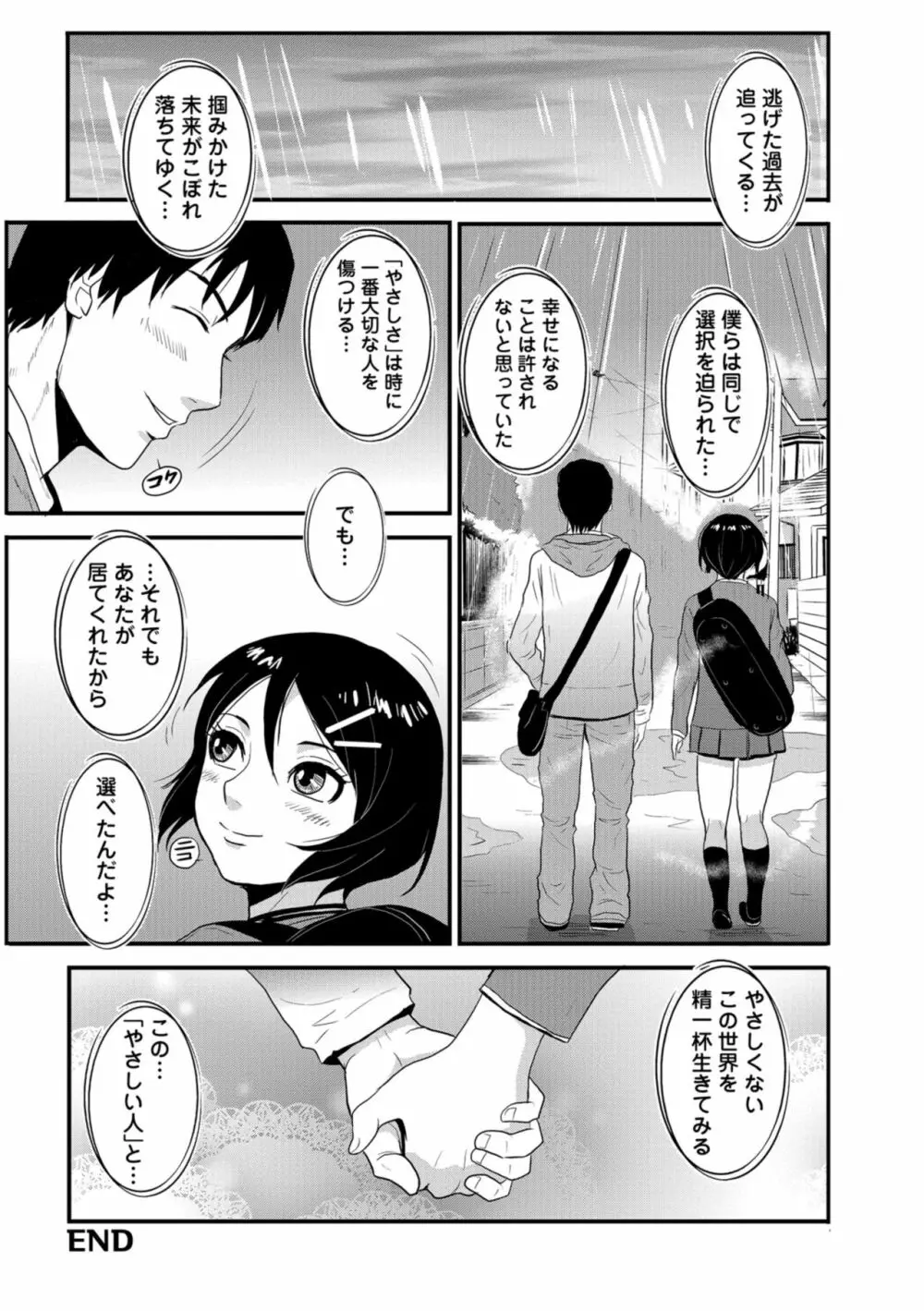 やさしい人 Page.134