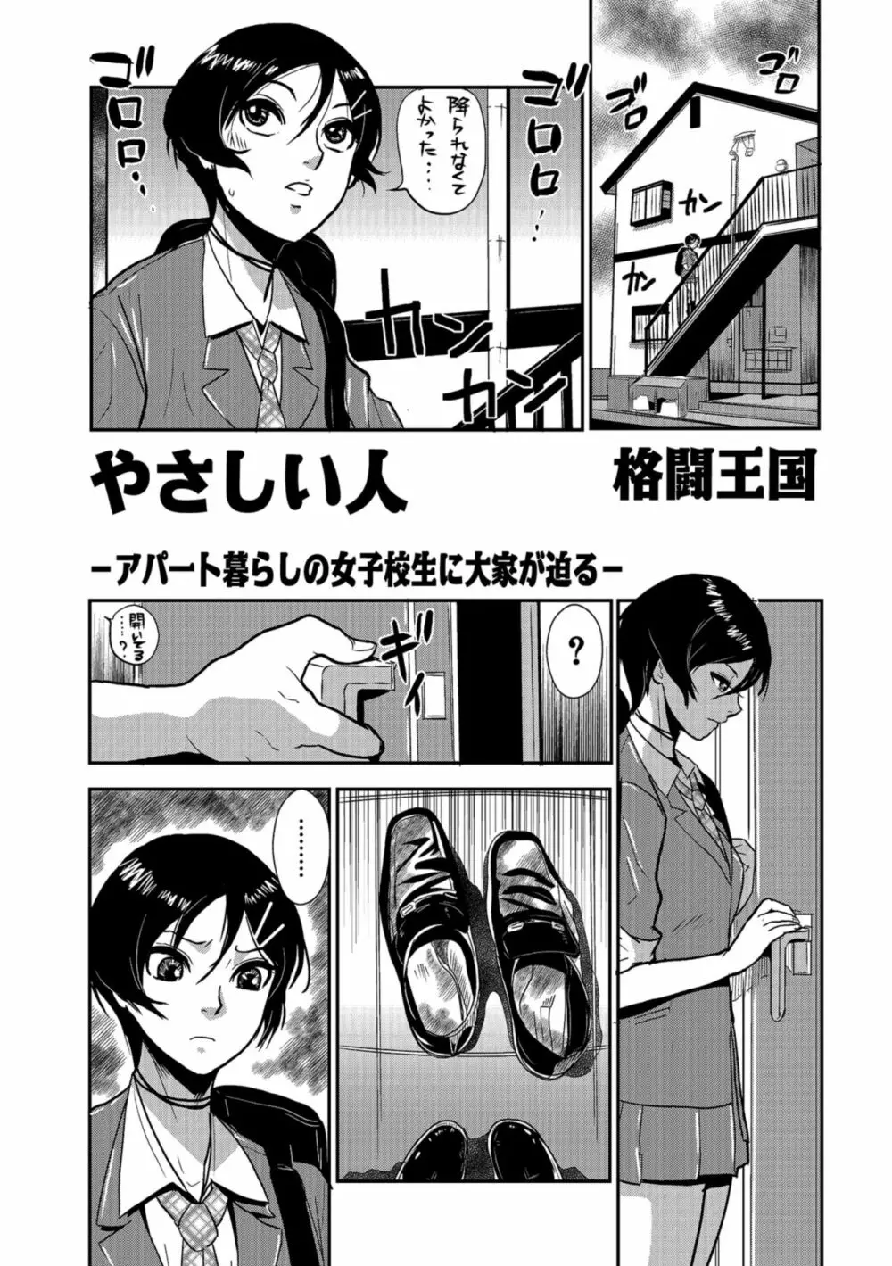 やさしい人 Page.19