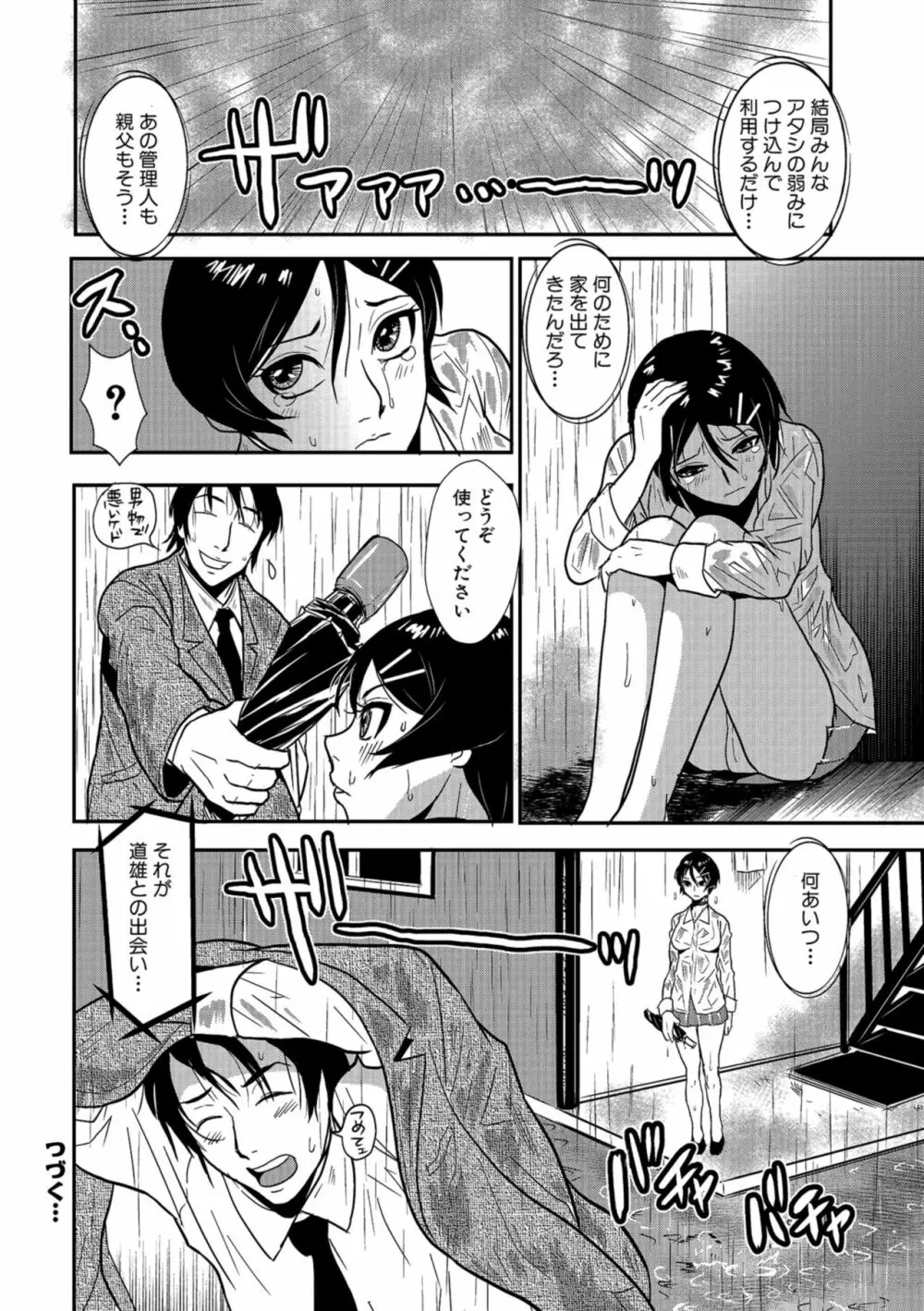 やさしい人 Page.34