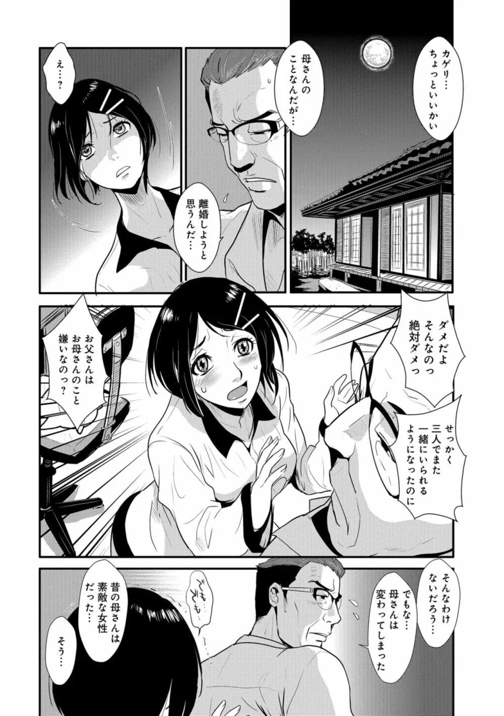 やさしい人 Page.56