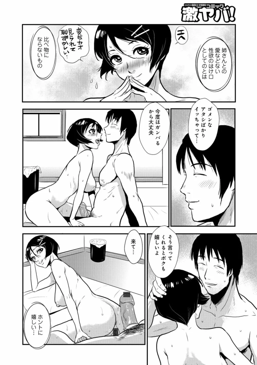 やさしい人 Page.70