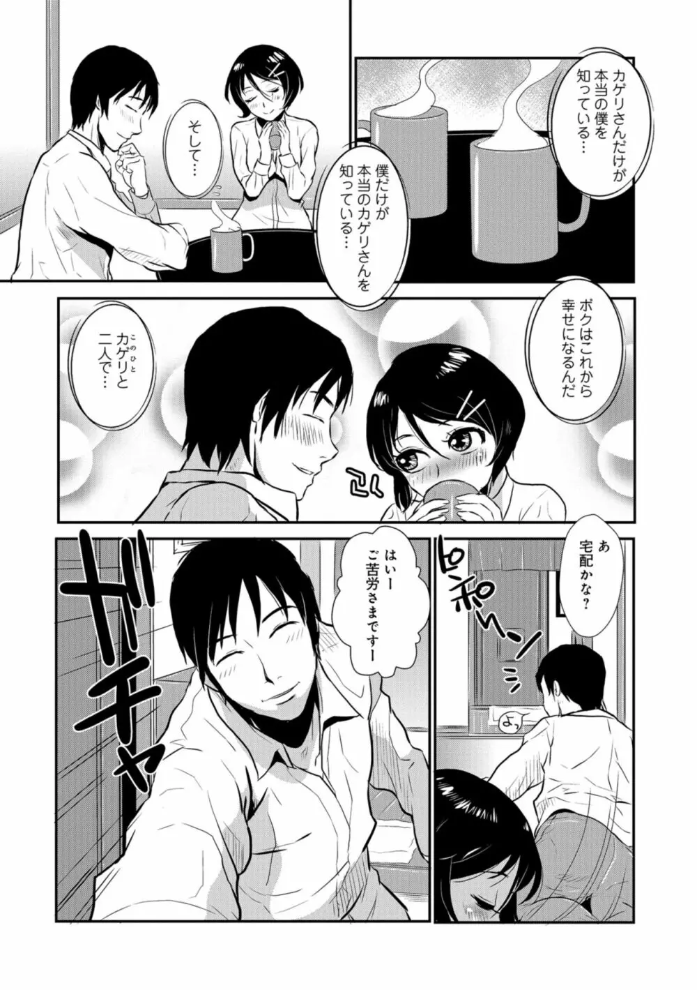 やさしい人 Page.79