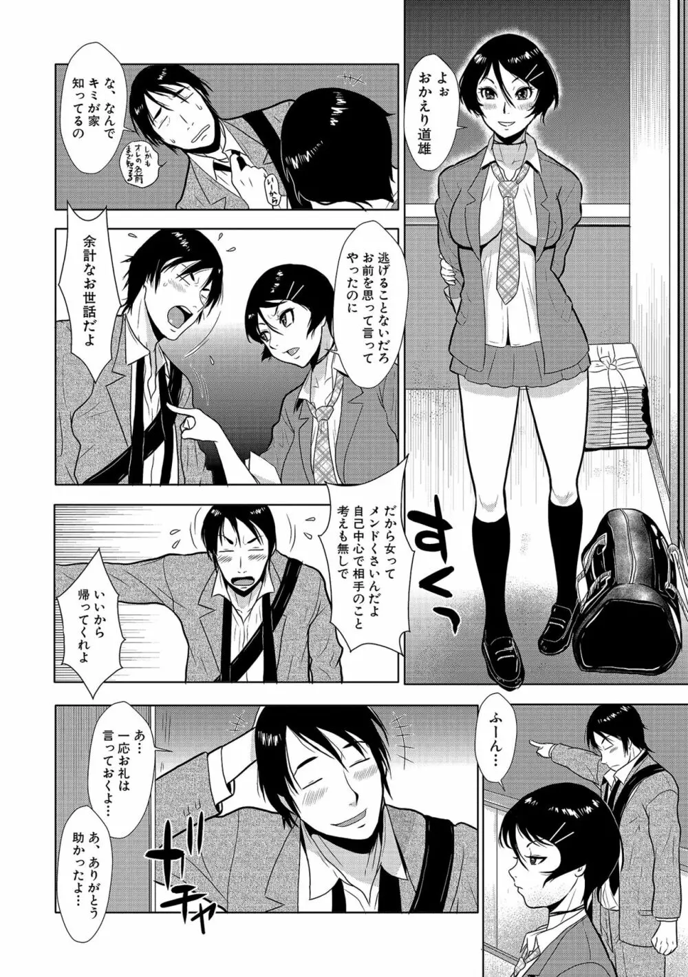 やさしい人 Page.8