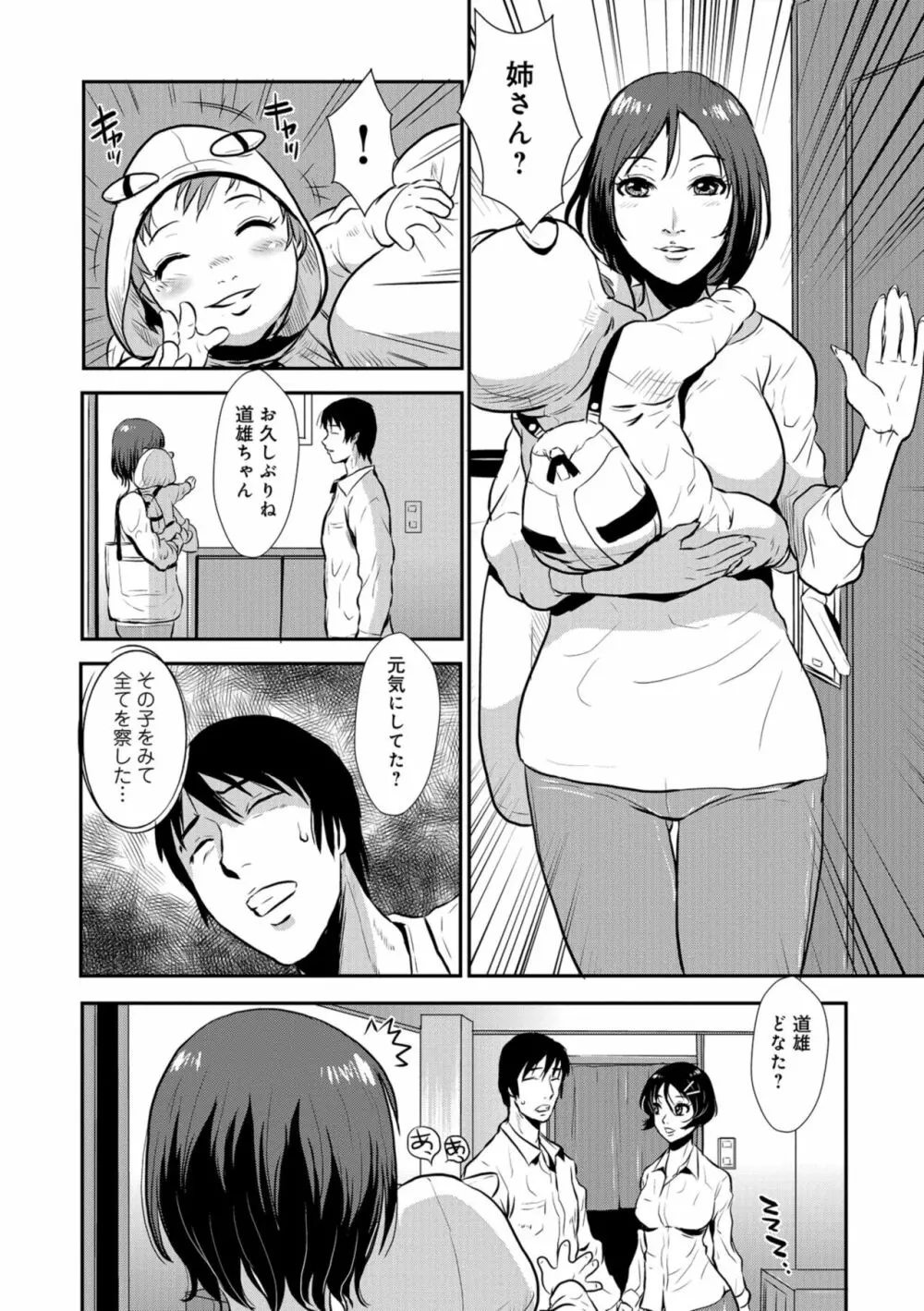 やさしい人 Page.80