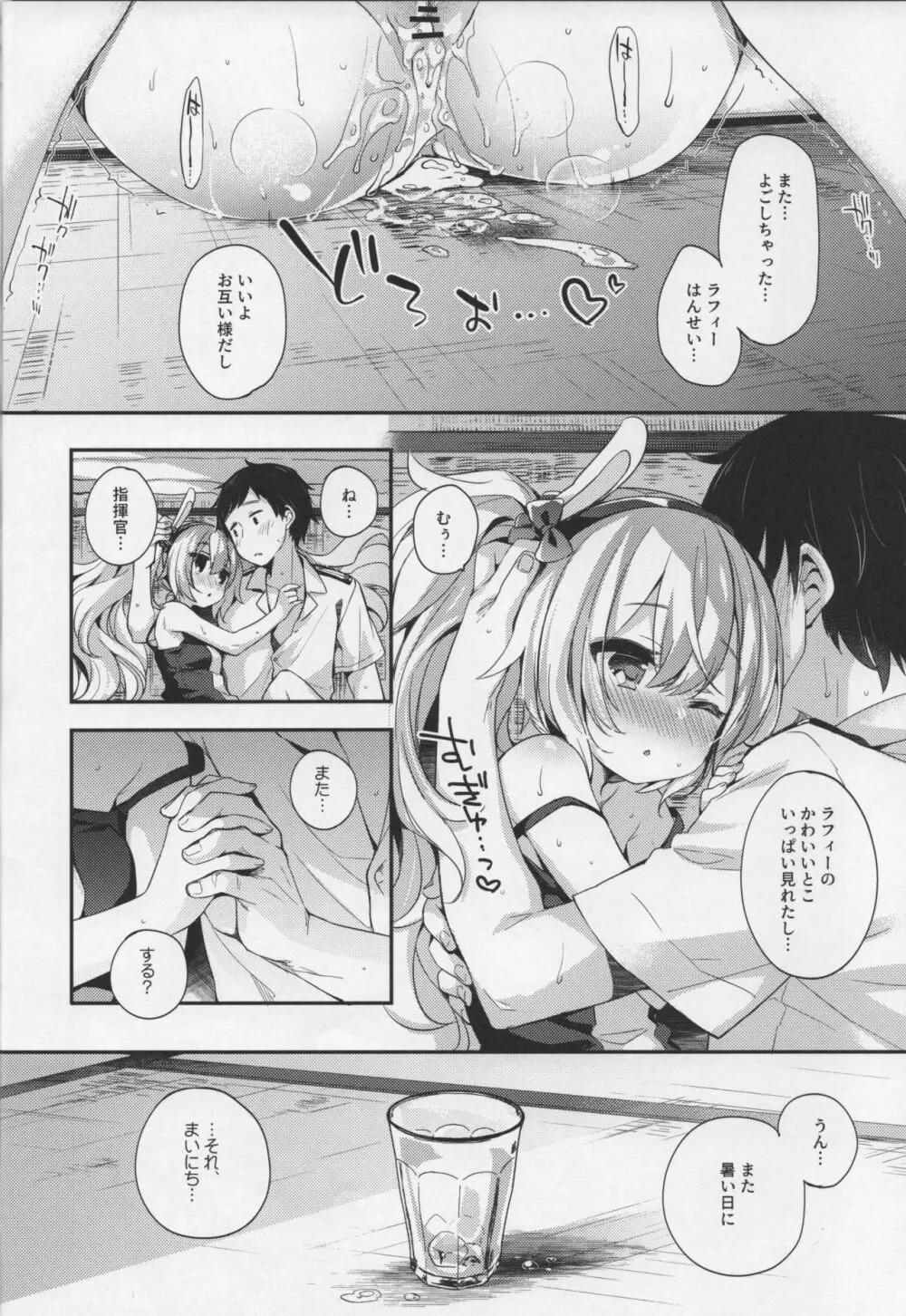 指揮官それ...いれてみて? Page.19