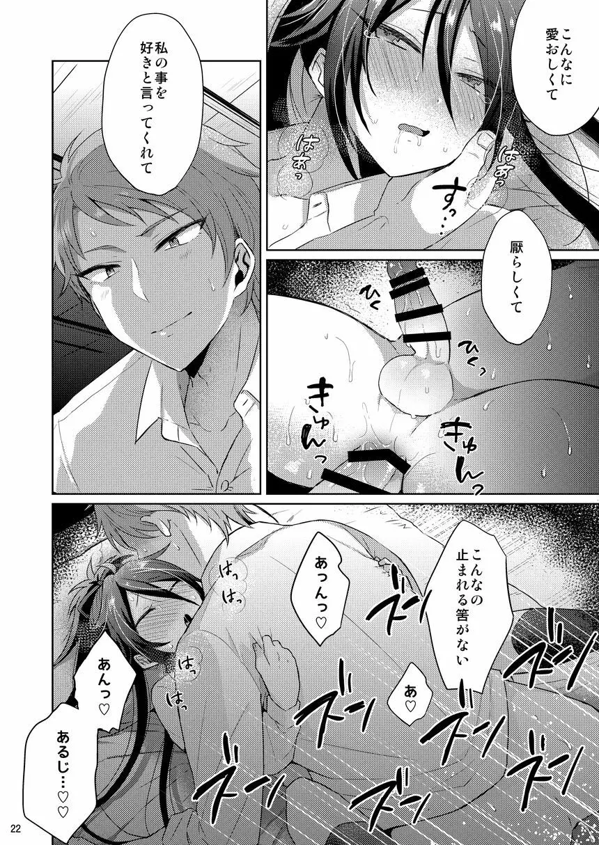 寵愛満ち溢れし歌 Page.21