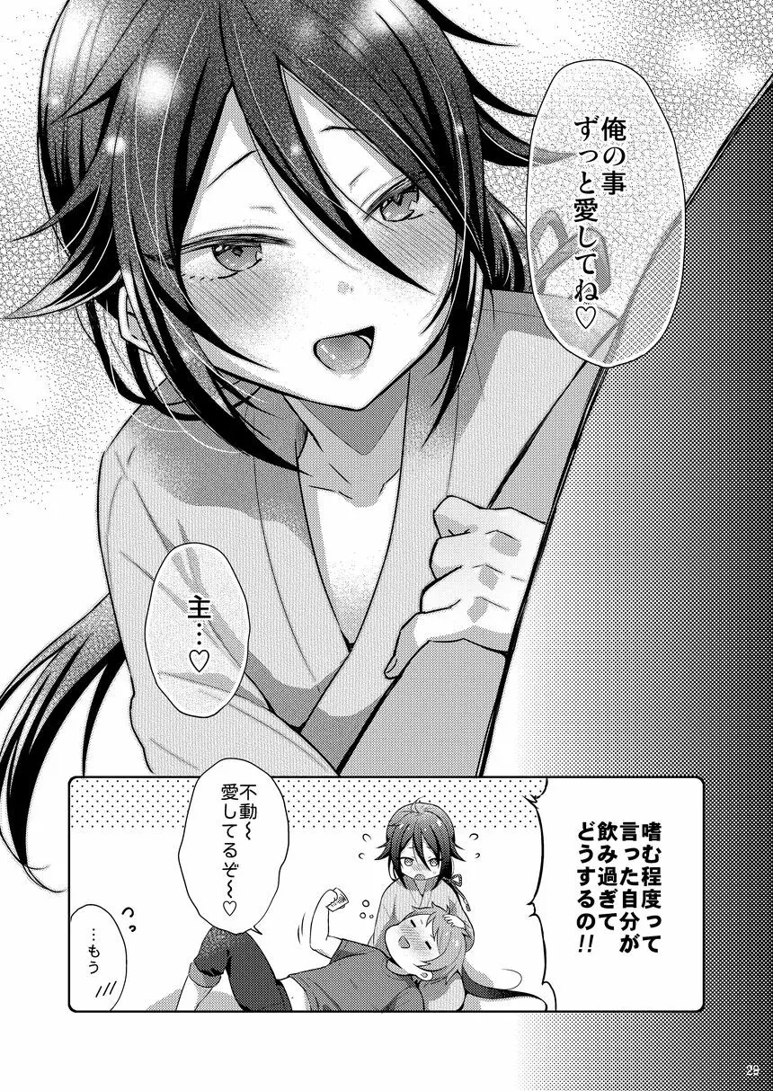 寵愛満ち溢れし歌 Page.28