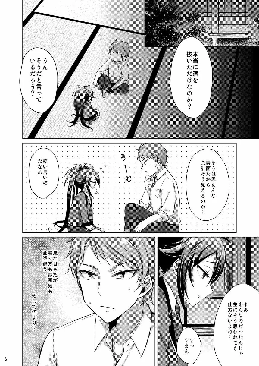 寵愛満ち溢れし歌 Page.5