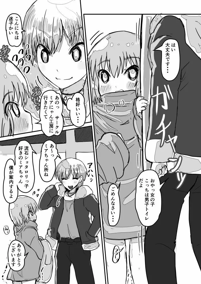 凸凹パンツDE大騒動 Page.12