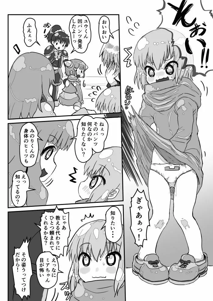 凸凹パンツDE大騒動 Page.14