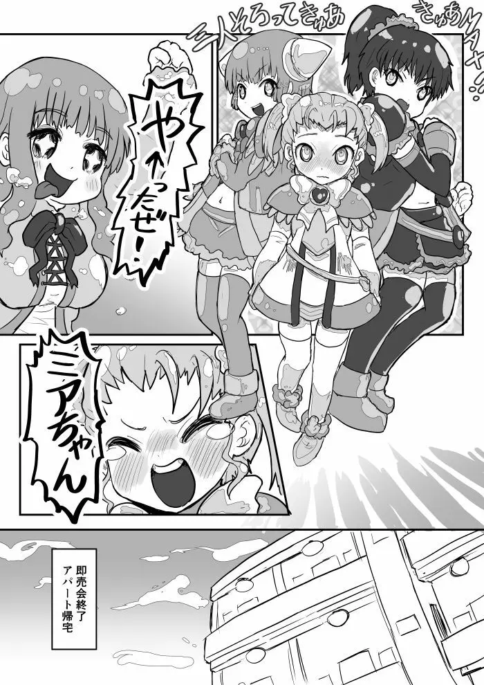 凸凹パンツDE大騒動 Page.15