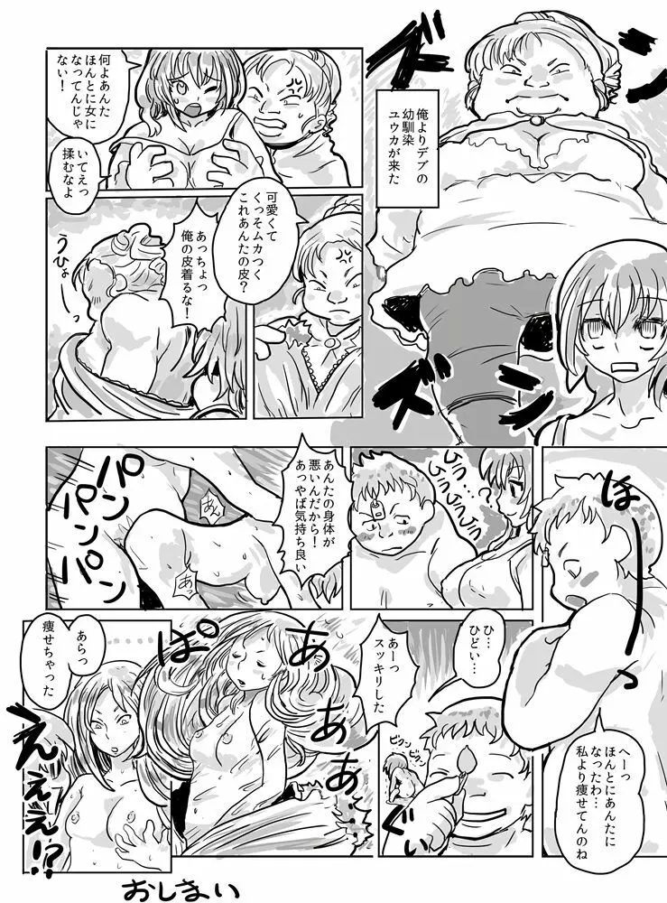 凸凹パンツDE大騒動 Page.2