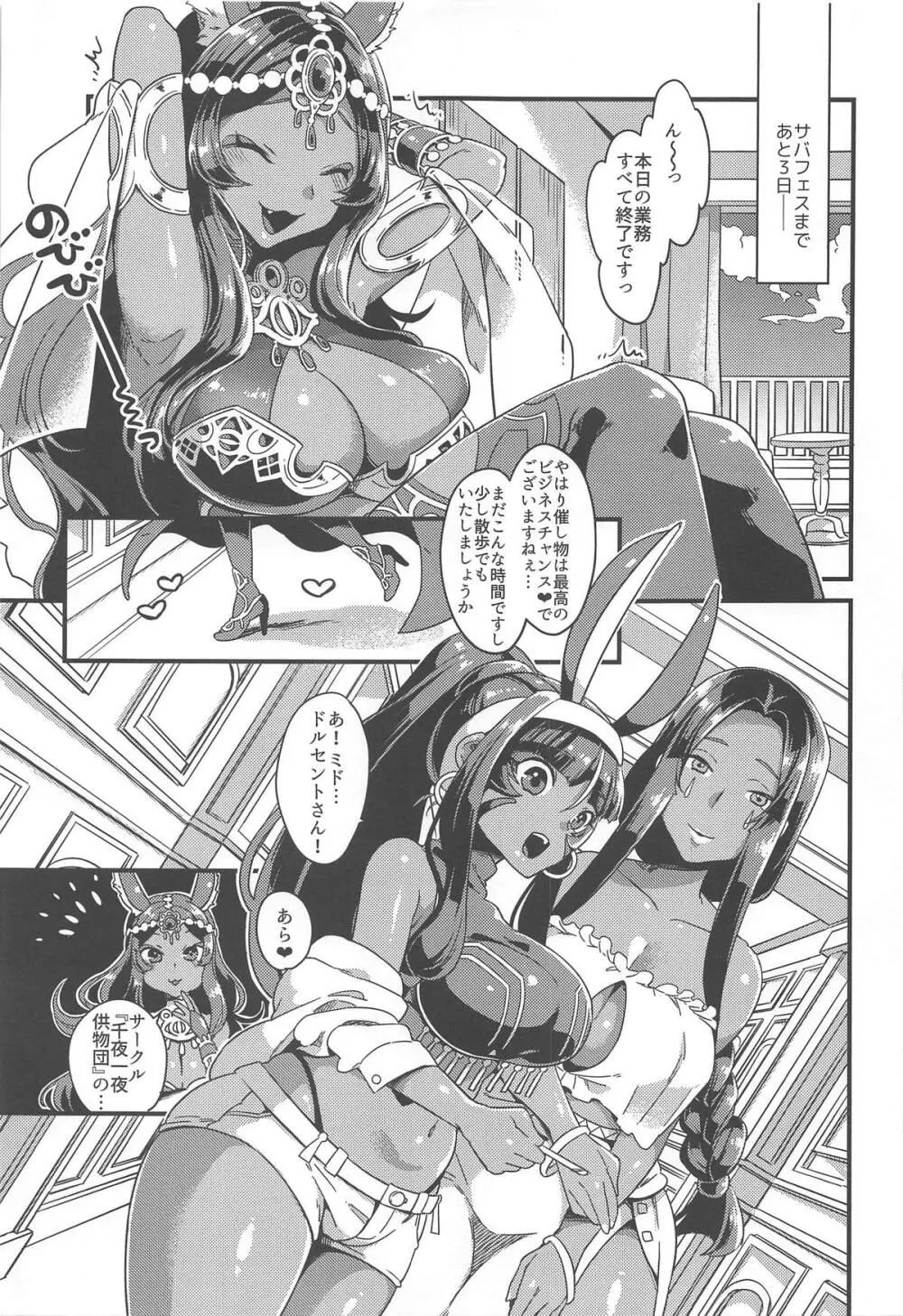 褐色キメセクオールナイト Page.3