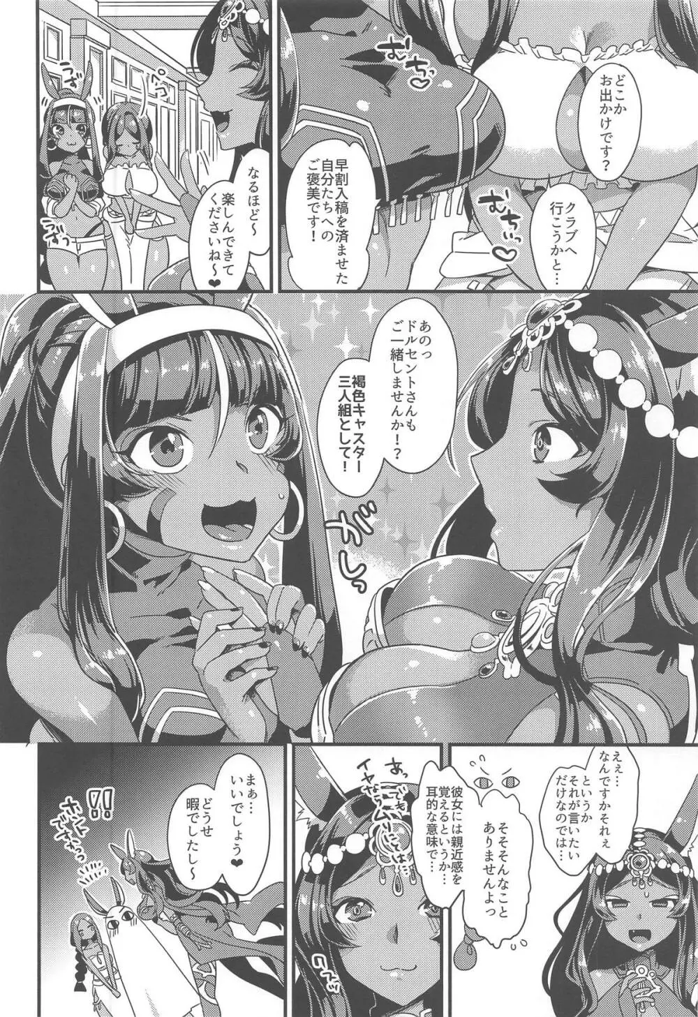 褐色キメセクオールナイト Page.4