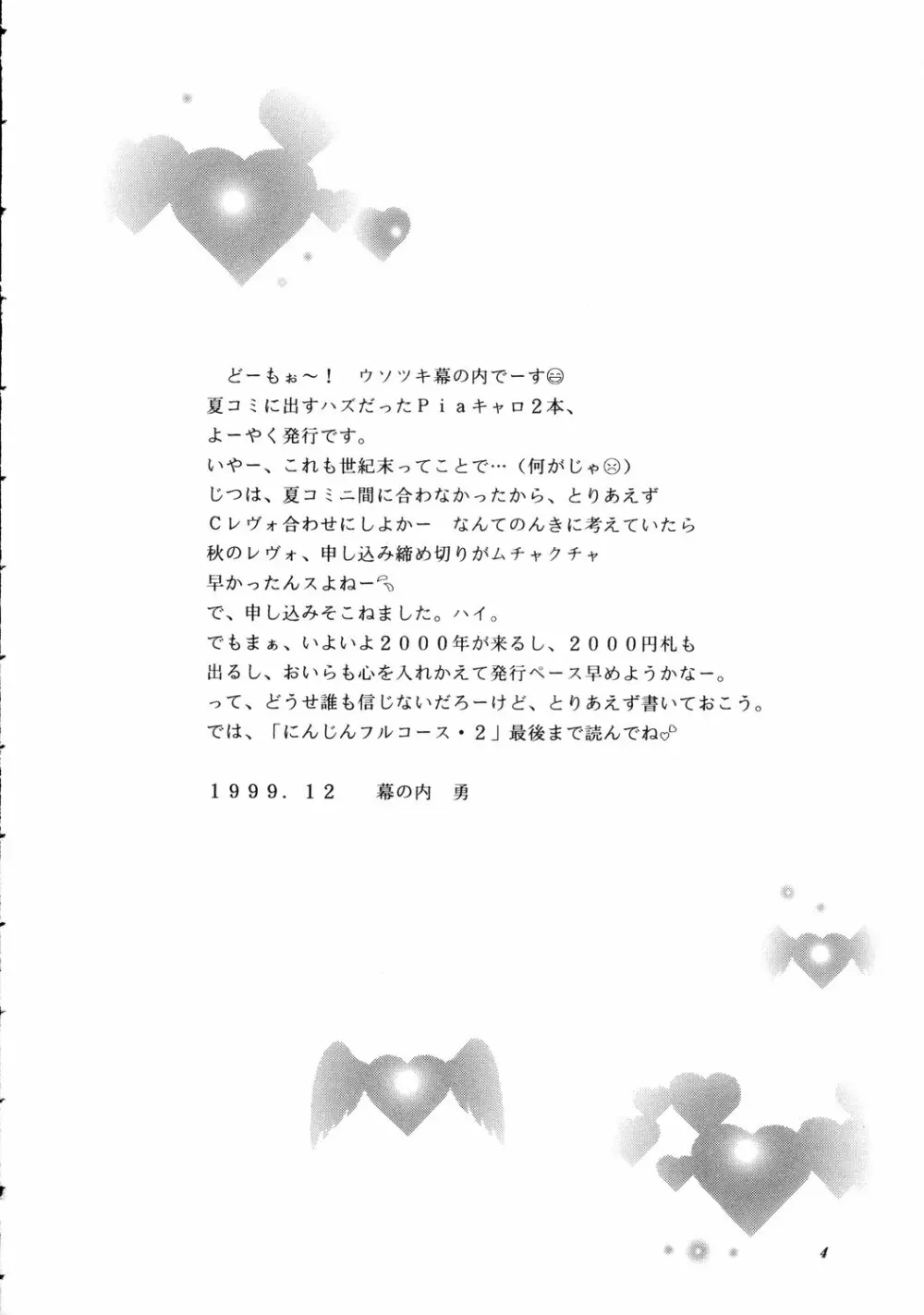 LUNCH BOX 40 - にんじんフルコース 2 Page.3