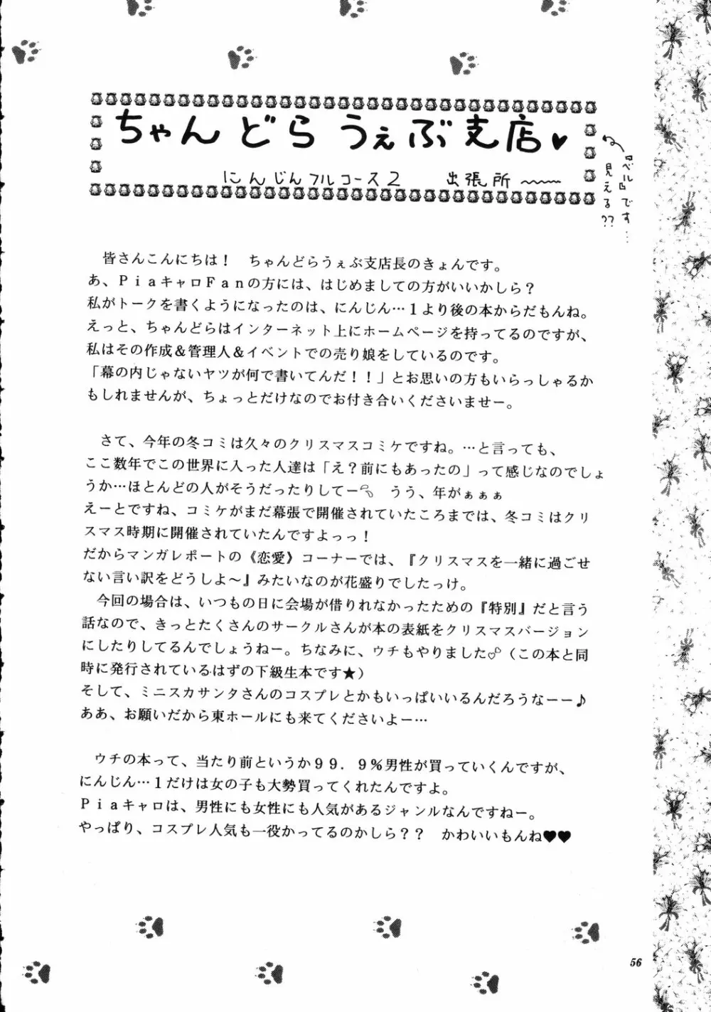 LUNCH BOX 40 - にんじんフルコース 2 Page.55