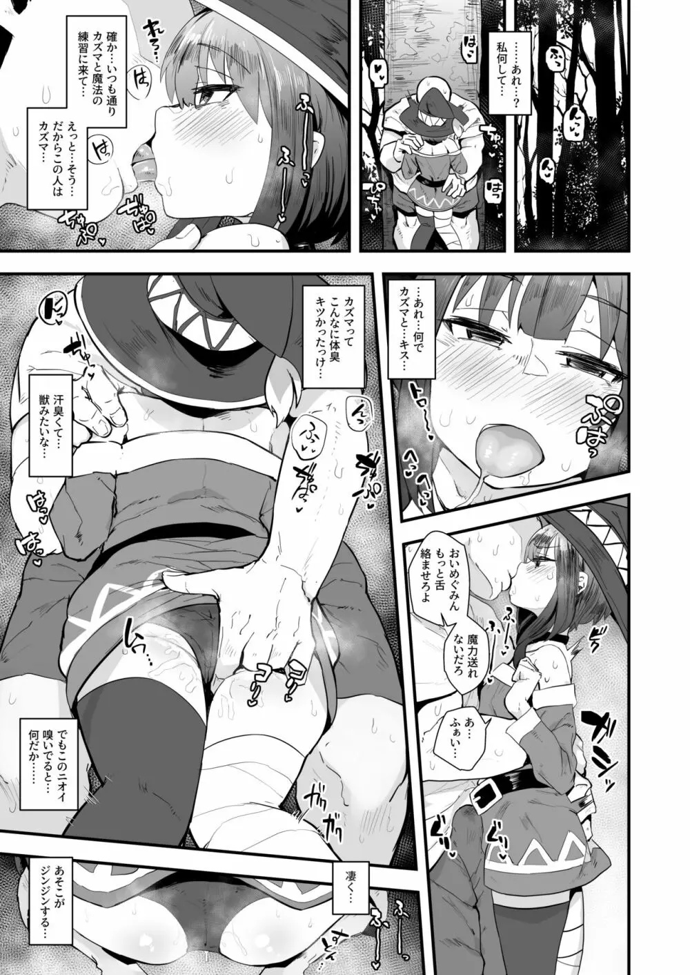 このすば合同誌 （めぐみん） Page.1