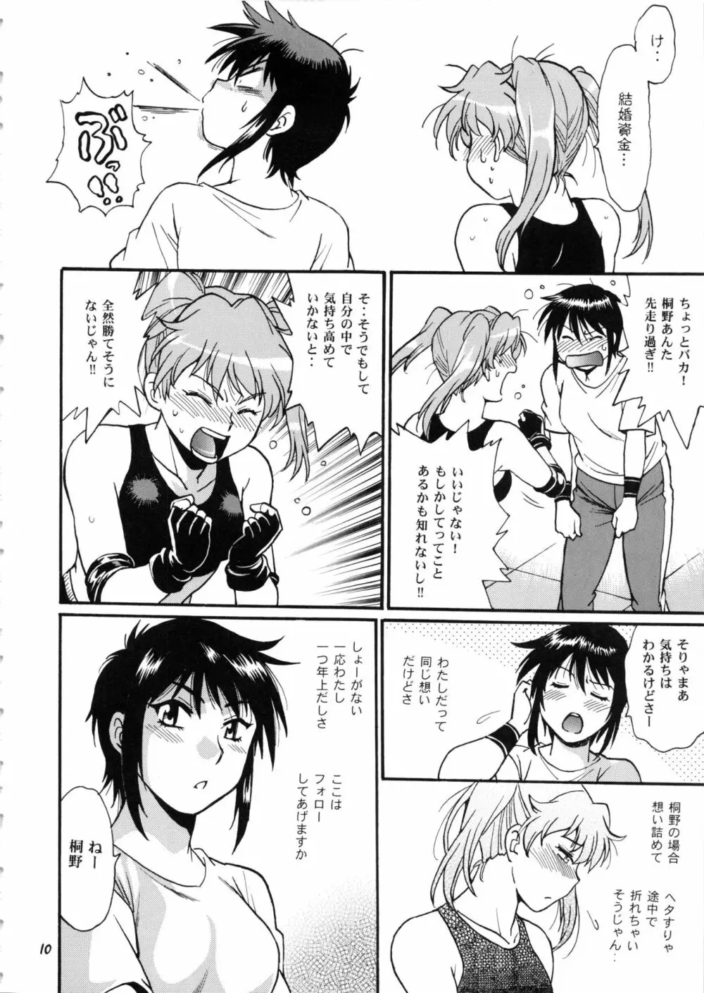 リン×ママ番外編7 Page.9