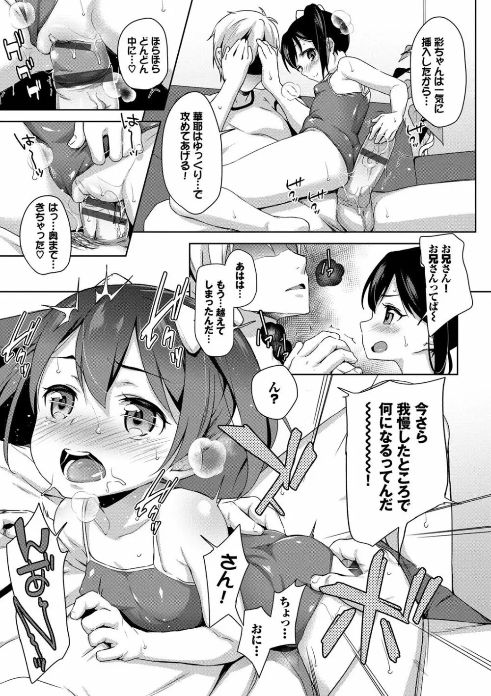 ちゅぱちゅぱ♡ Page.102