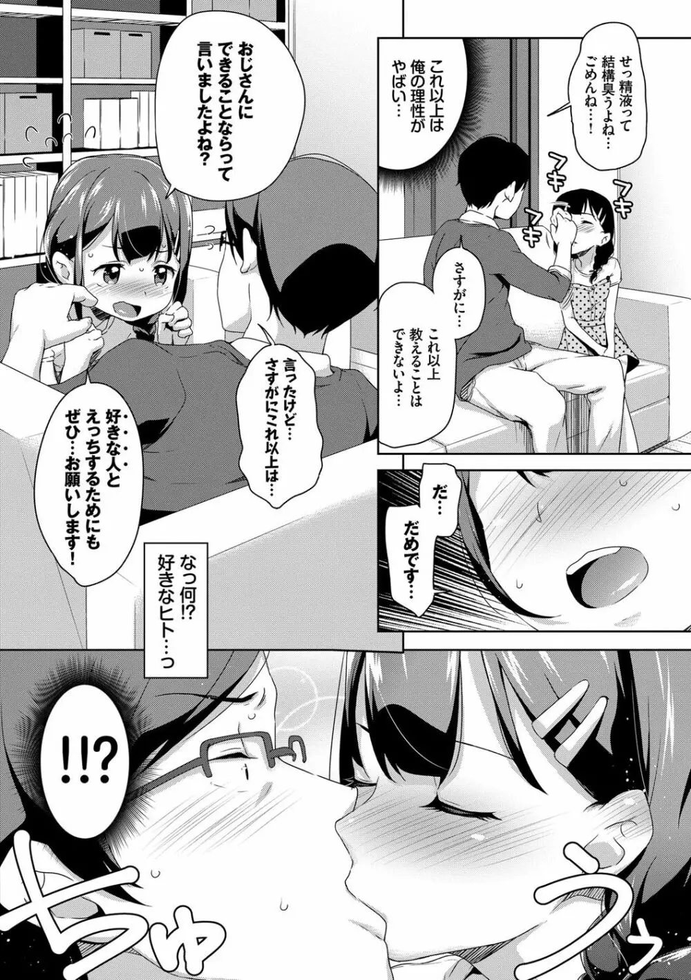 ちゅぱちゅぱ♡ Page.117