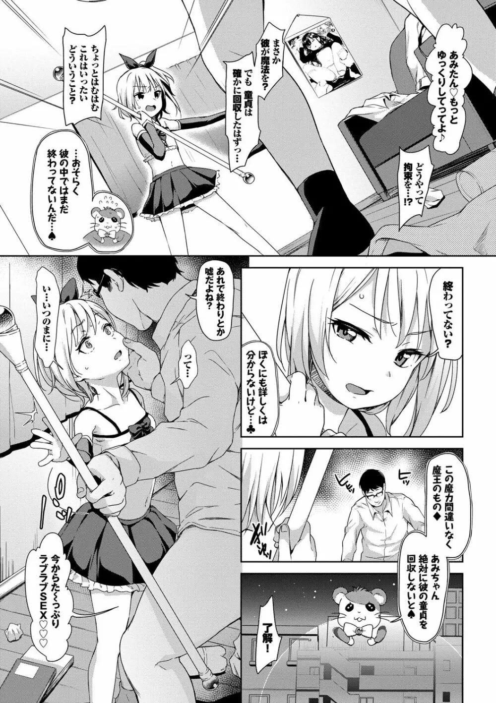 ちゅぱちゅぱ♡ Page.12