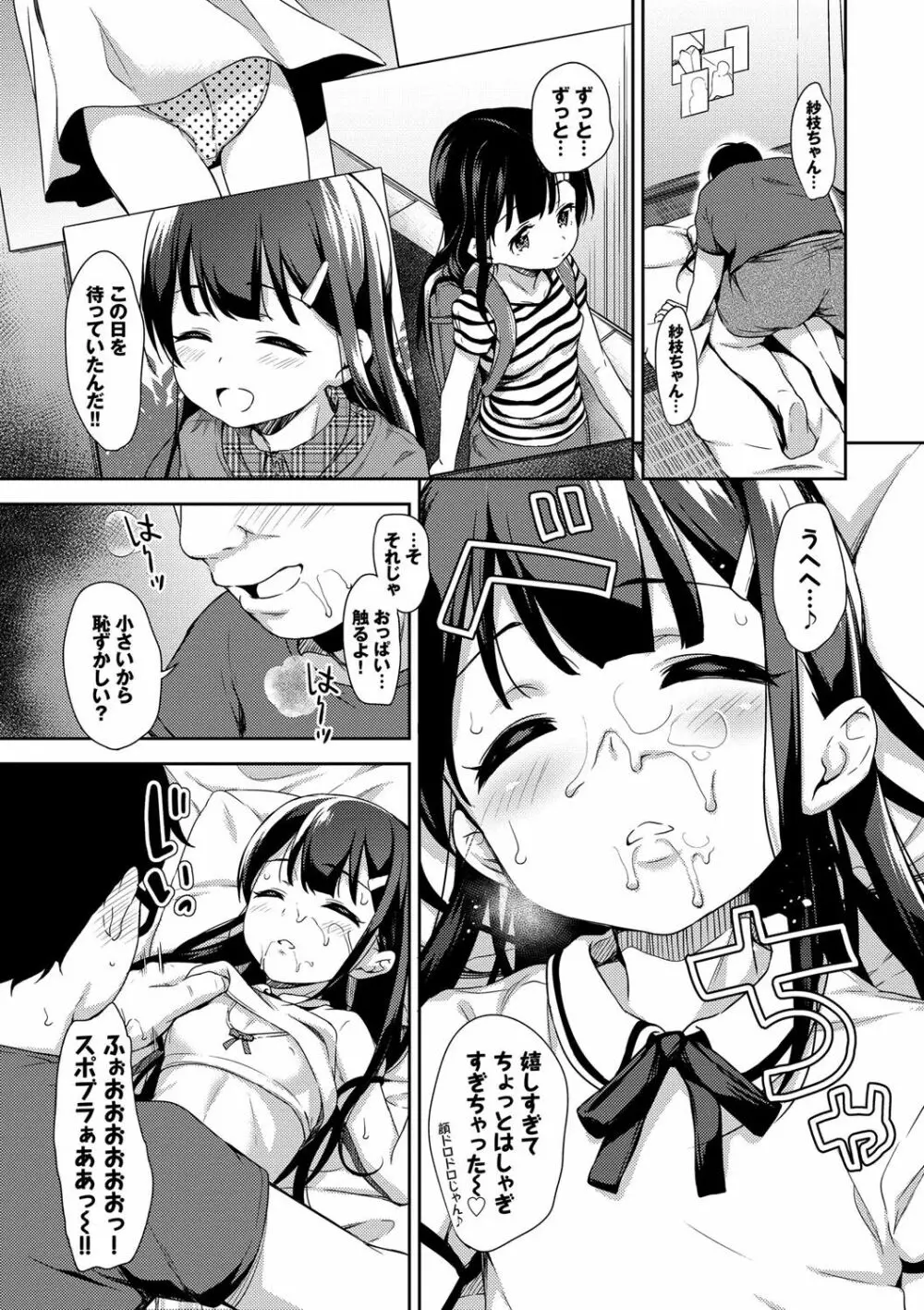 ちゅぱちゅぱ♡ Page.134