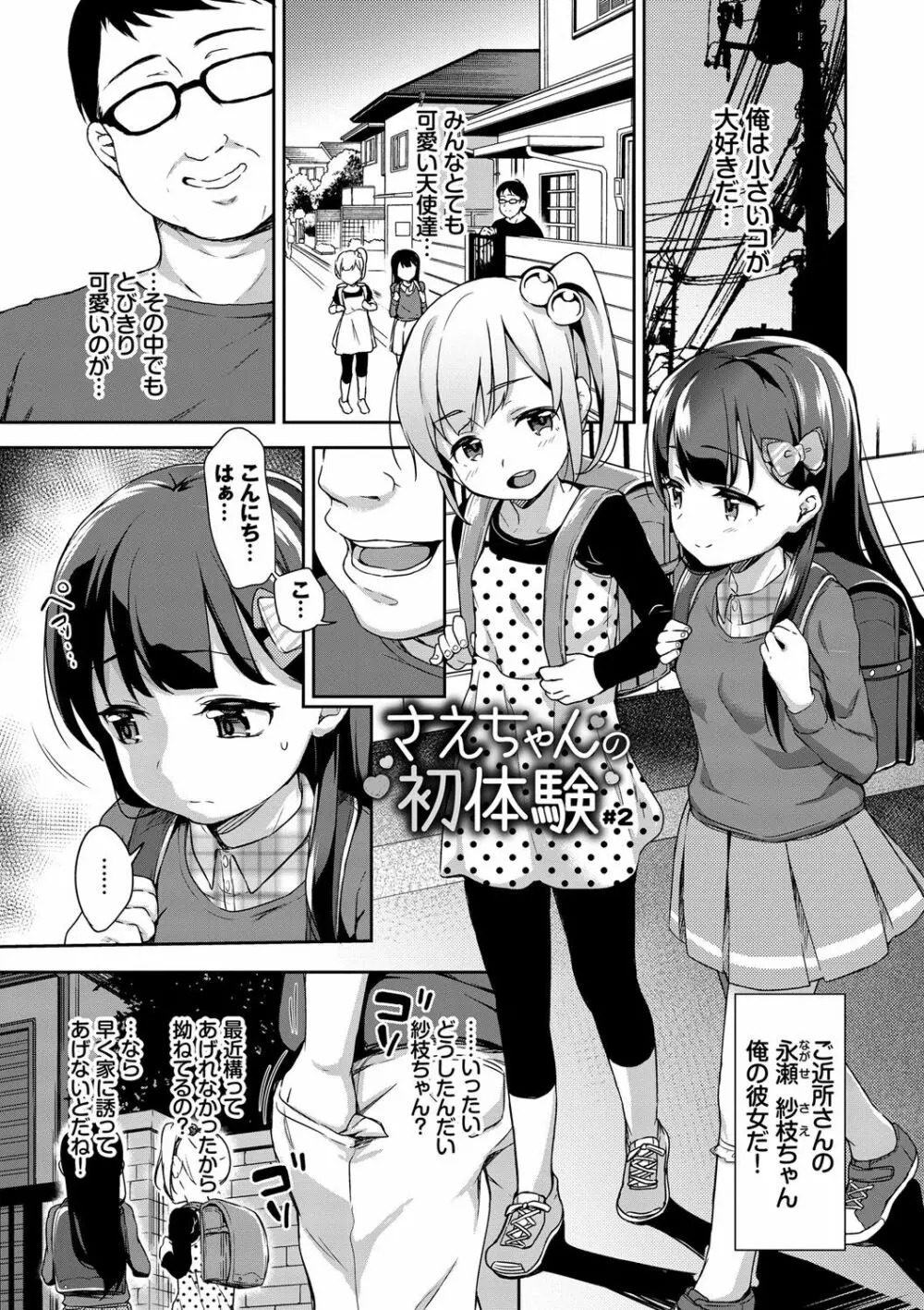 ちゅぱちゅぱ♡ Page.150