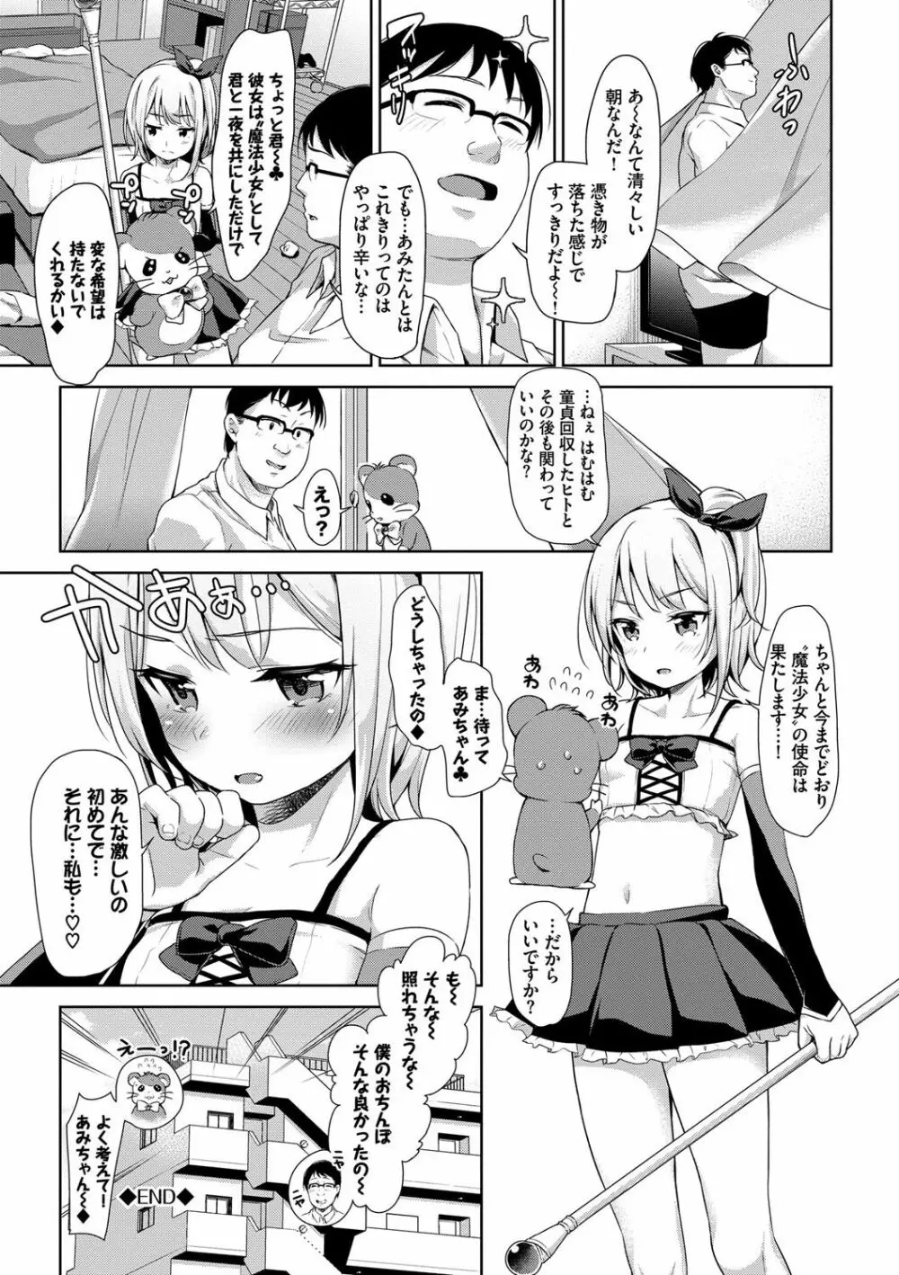 ちゅぱちゅぱ♡ Page.25