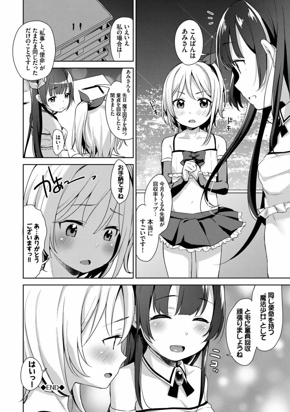 ちゅぱちゅぱ♡ Page.47