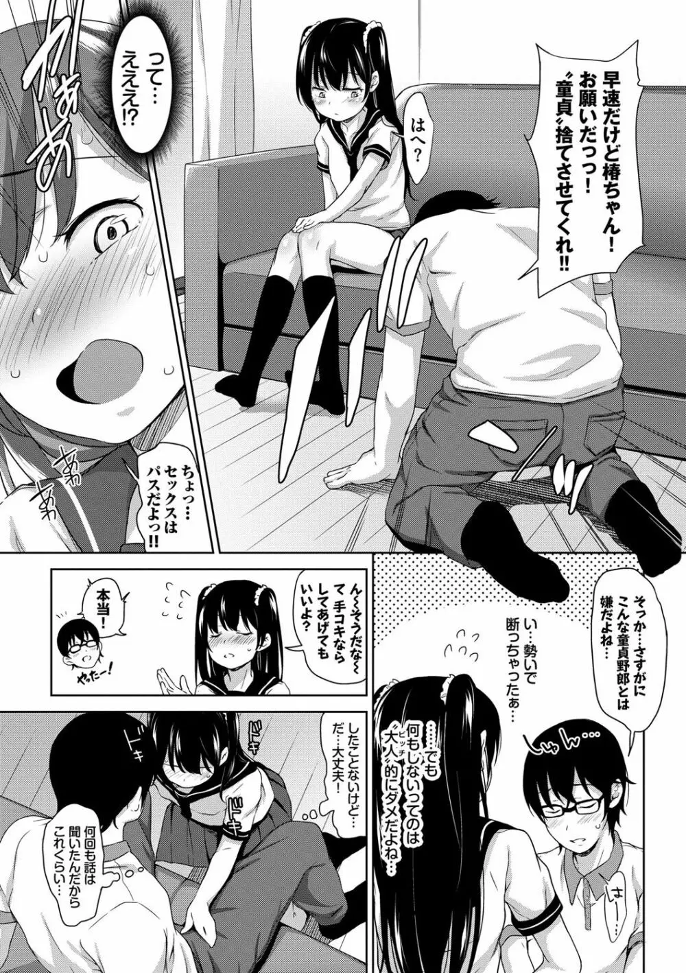 ちゅぱちゅぱ♡ Page.52