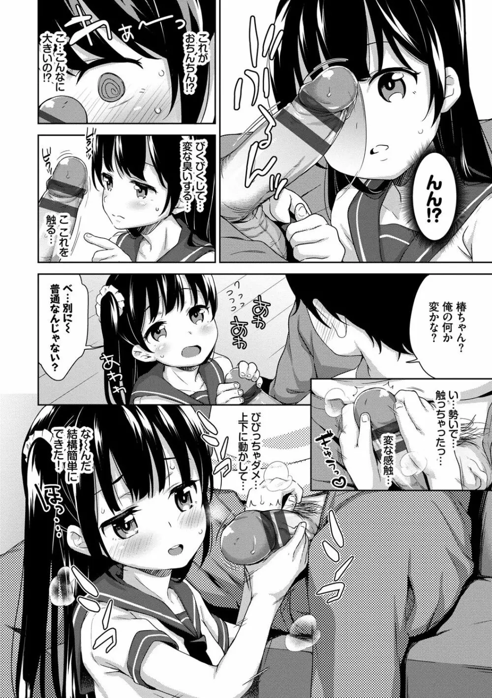 ちゅぱちゅぱ♡ Page.53