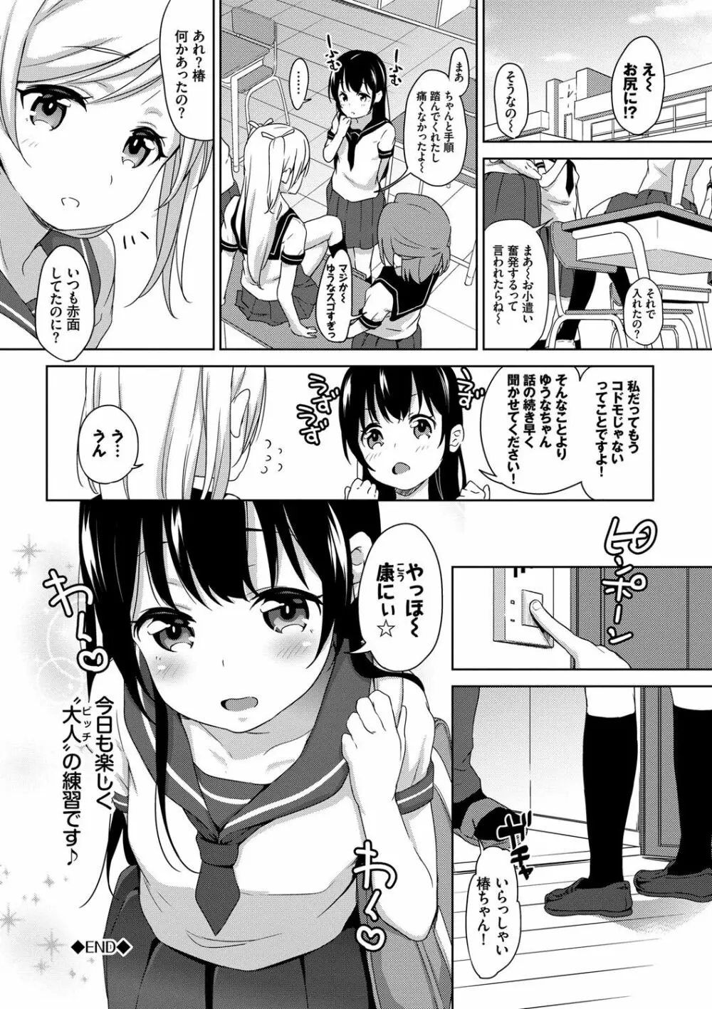 ちゅぱちゅぱ♡ Page.69