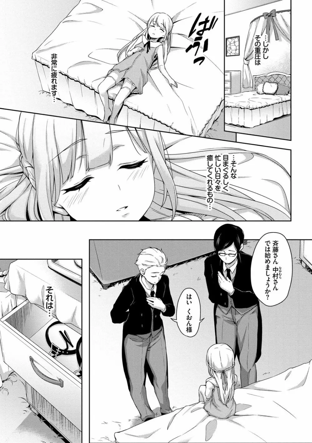 ちゅぱちゅぱ♡ Page.72