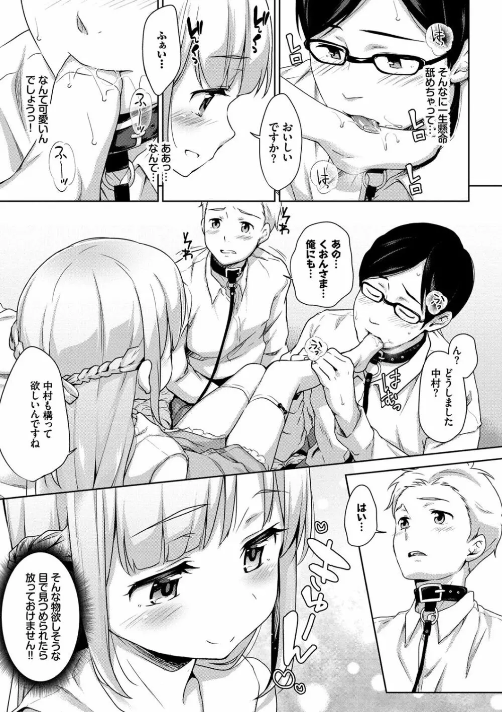 ちゅぱちゅぱ♡ Page.74