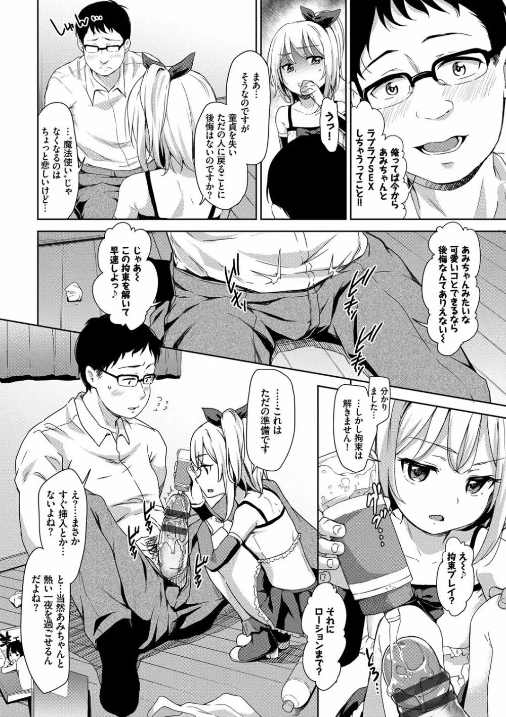 ちゅぱちゅぱ♡ Page.9