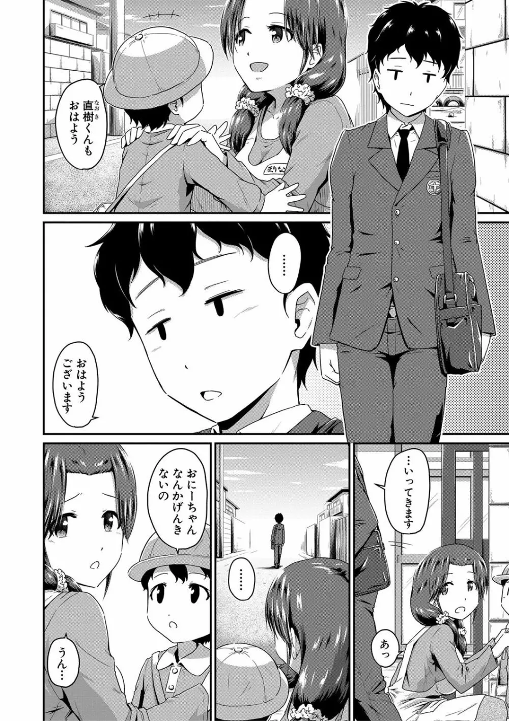 『お尻が好きです。』 Page.106